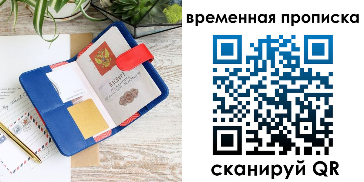 временная регистрация в Собинке
