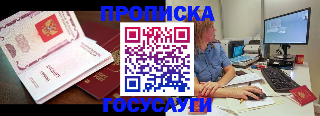 прописка для работы в Собинке