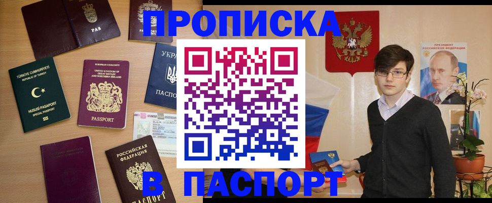 прописка 2025 в Собинке