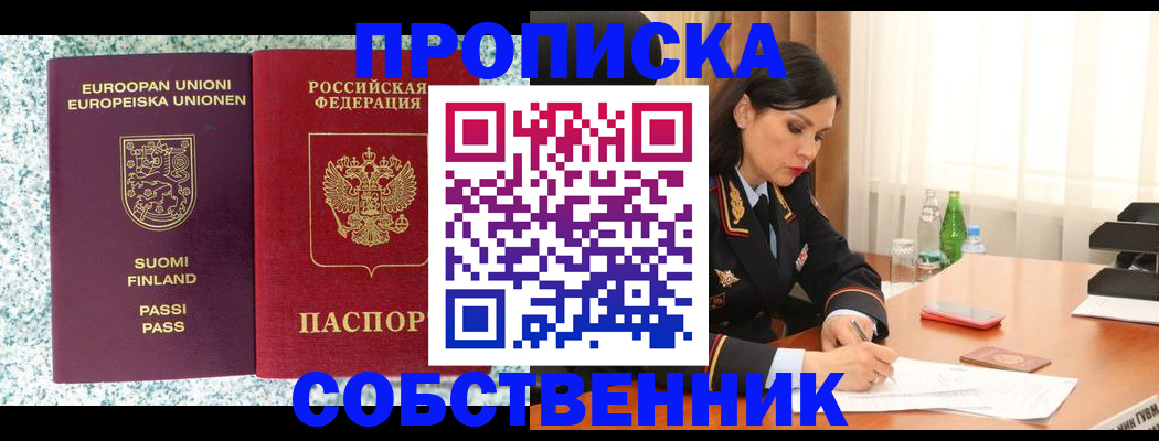 пропишу в квартире в Собинке